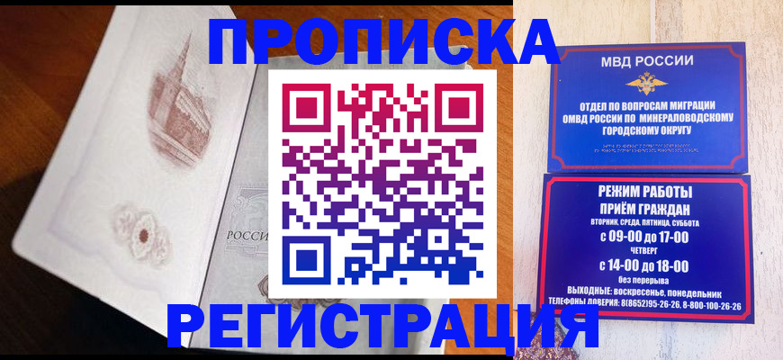 прописка законно в Оренбургской области