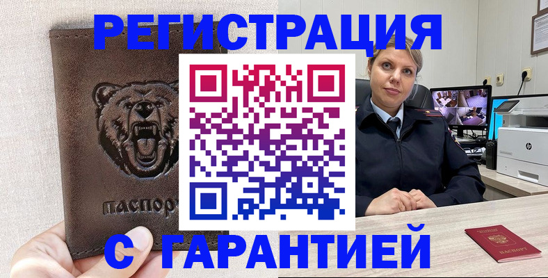 прописка законно в Оренбургской области